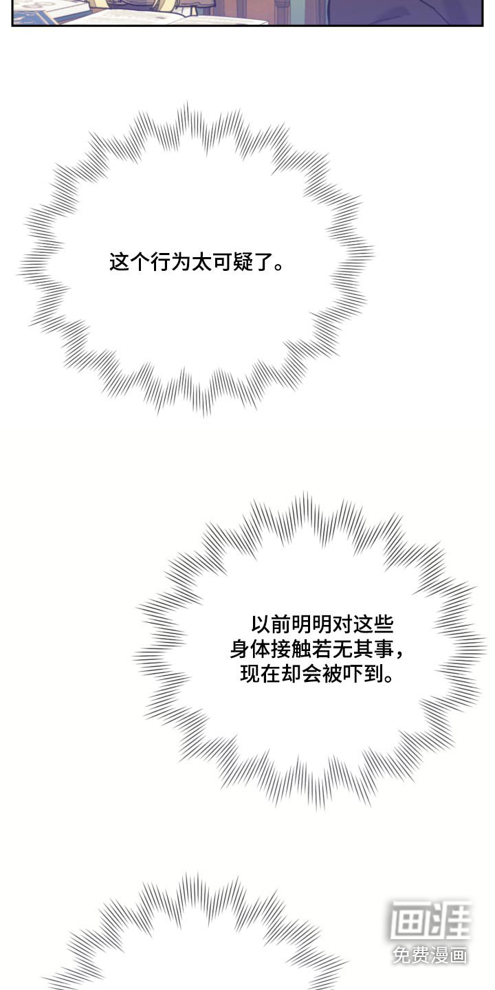第106章：【第二季】可疑