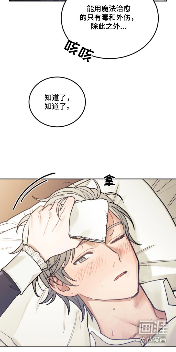 第115章：【第二季】照顾