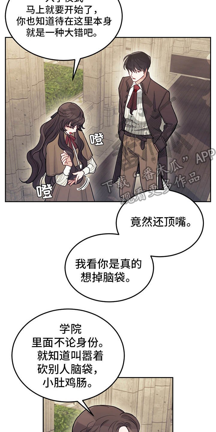 第12章：结下梁子