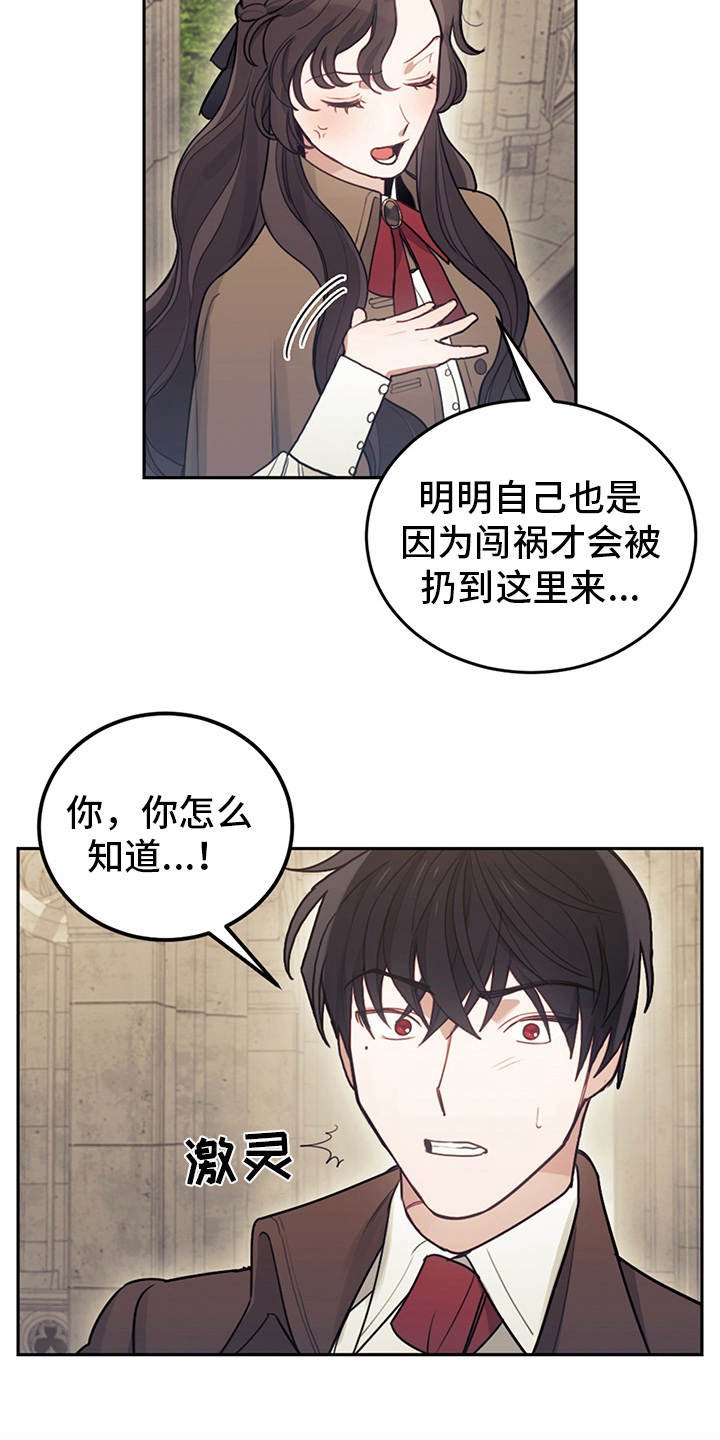 第12章：结下梁子