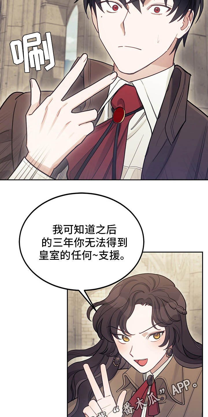 第12章：结下梁子