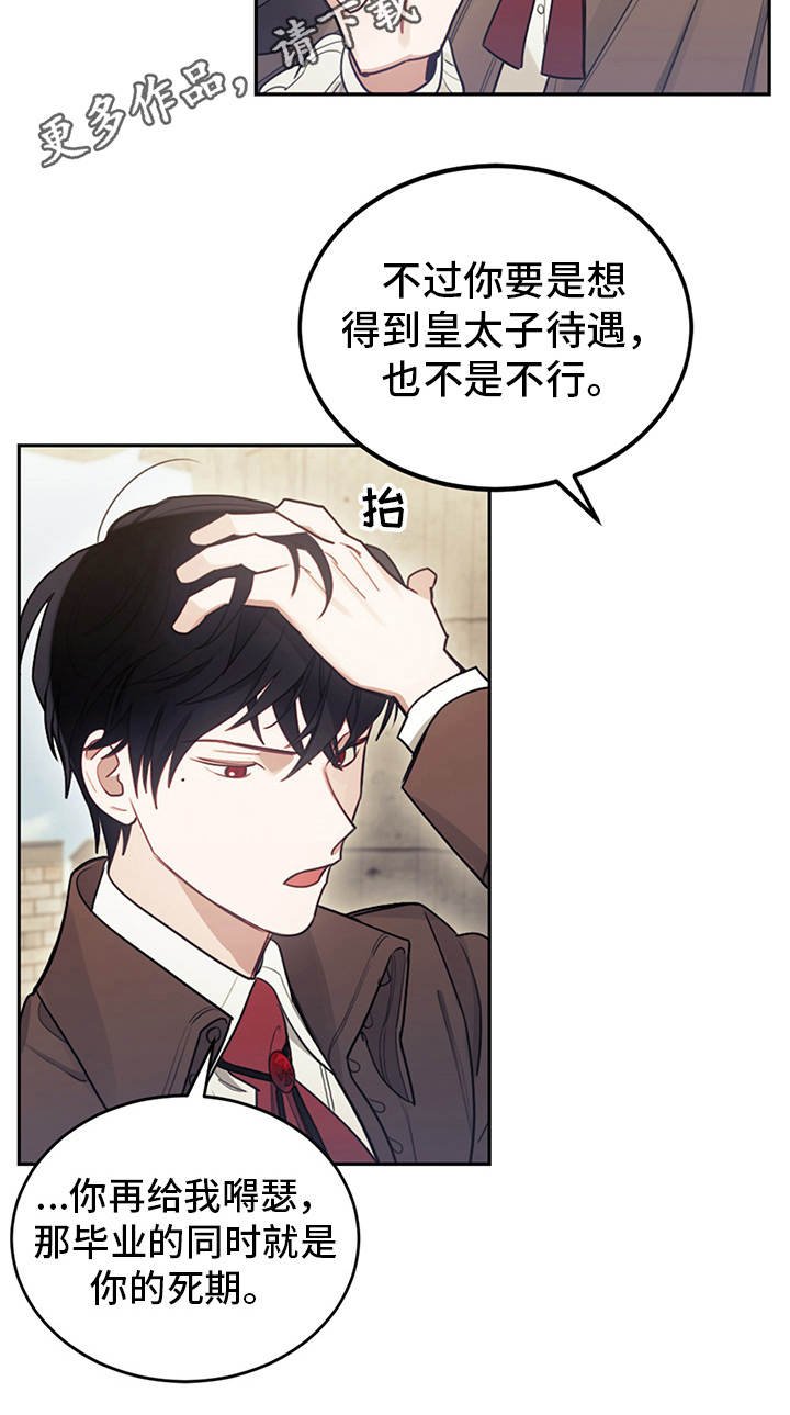 第12章：结下梁子