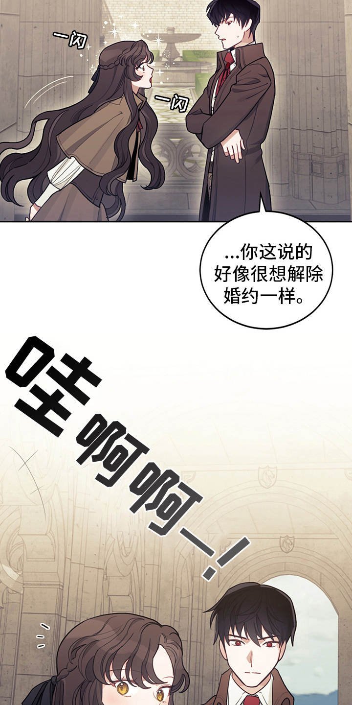 第12章：结下梁子