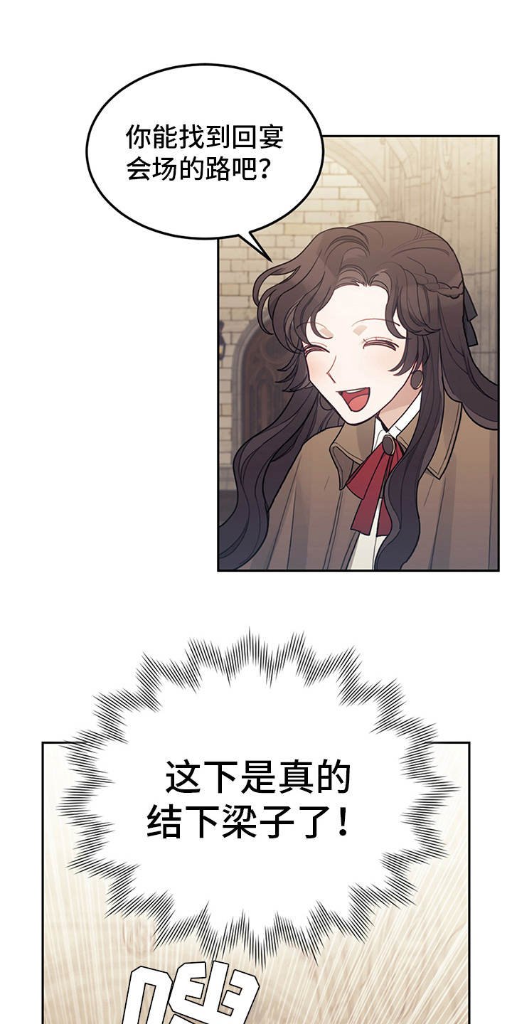 第12章：结下梁子