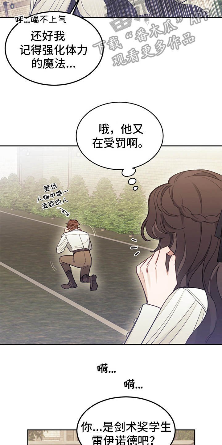 第12章：结下梁子