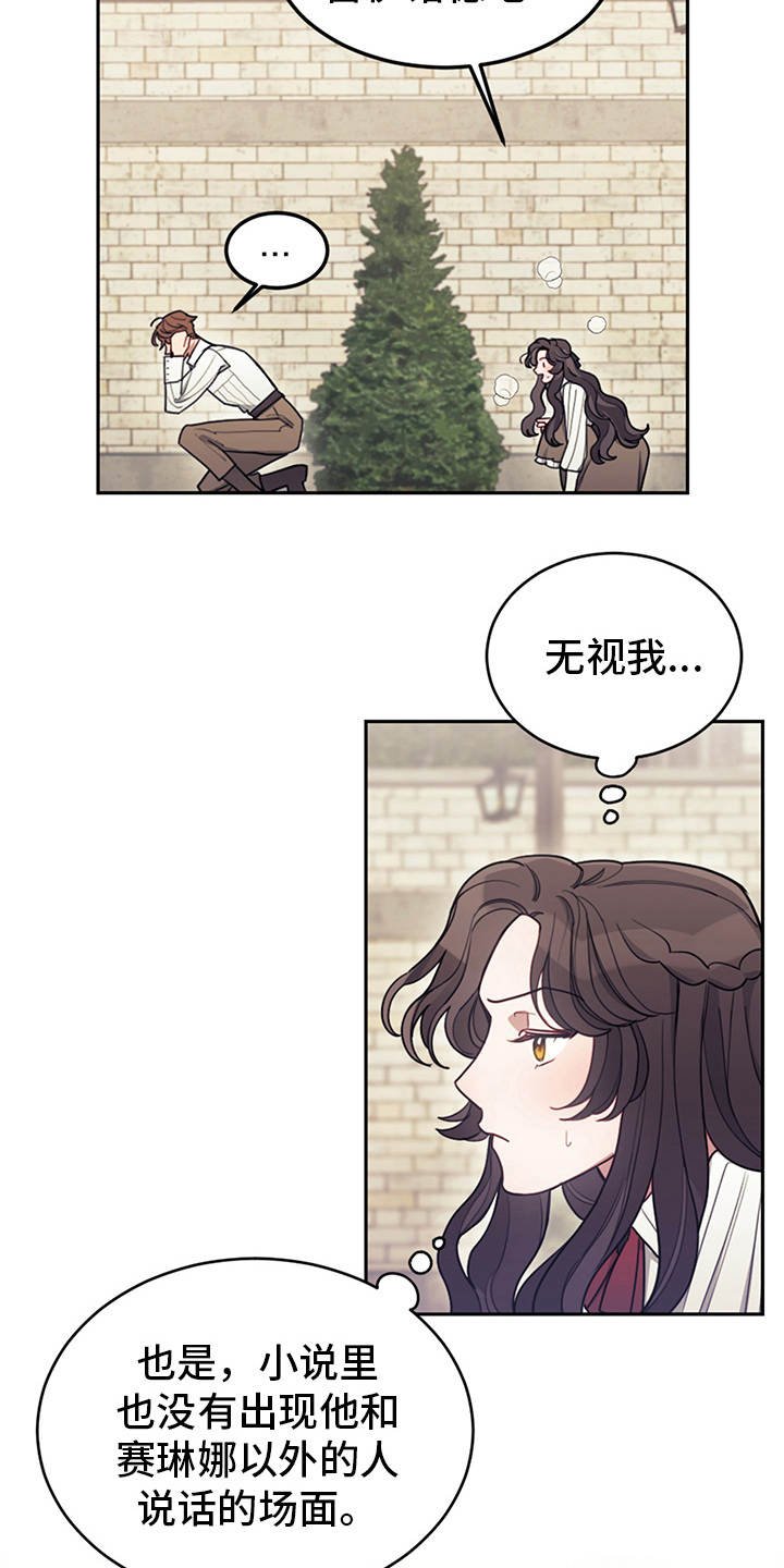 第12章：结下梁子