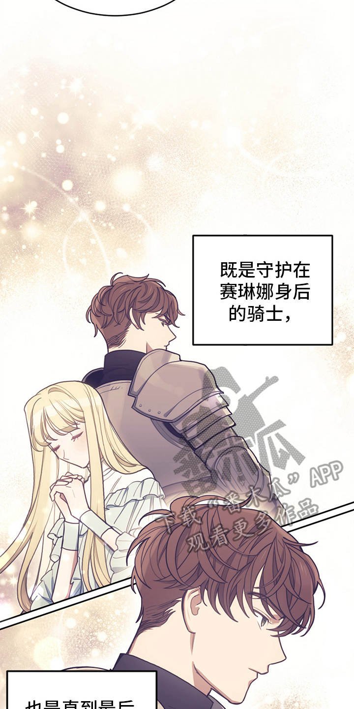 第12章：结下梁子