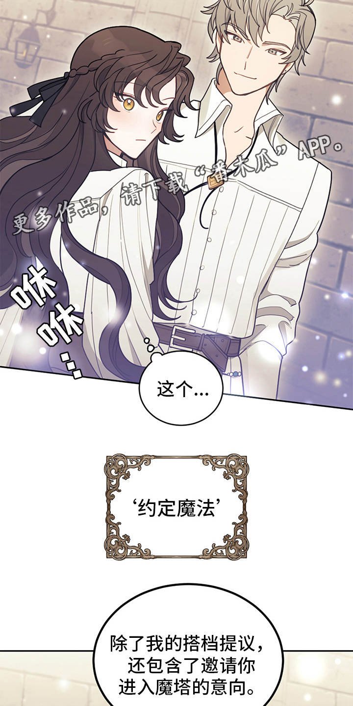 第19章：约定魔法