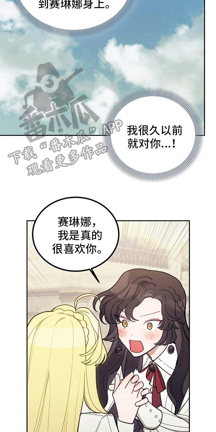第21章：展示真心