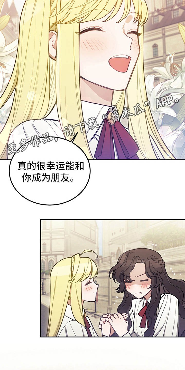 第21章：展示真心
