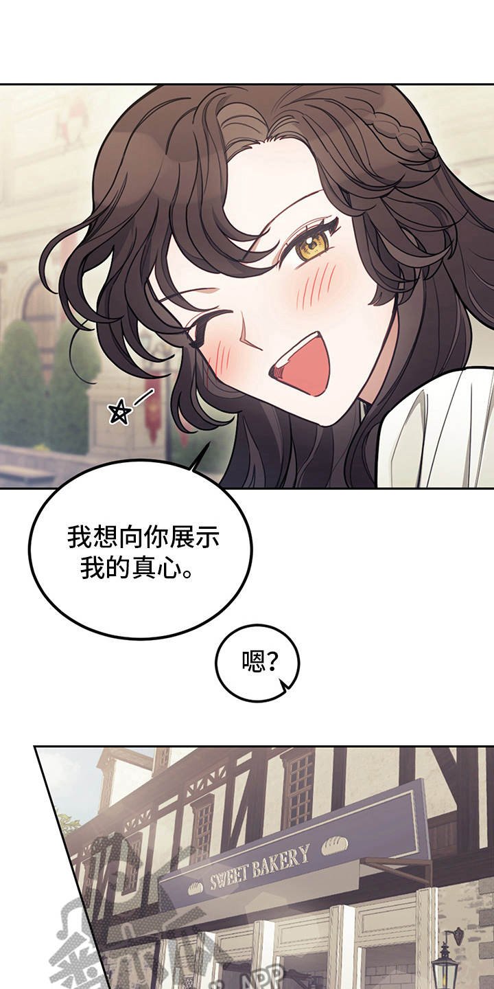 第21章：展示真心