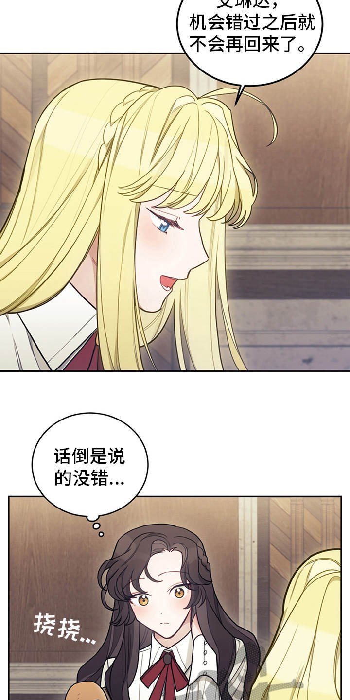 第21章：展示真心