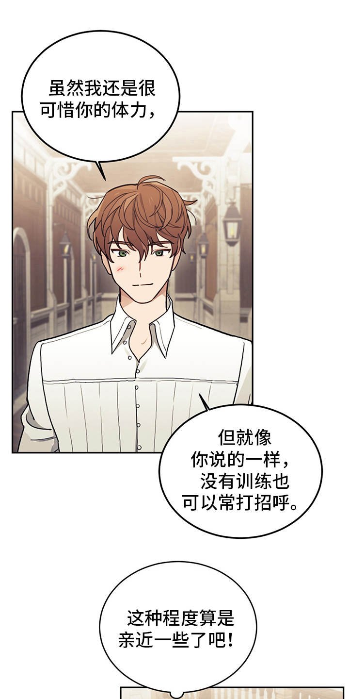 第22章：轻松的氛围
