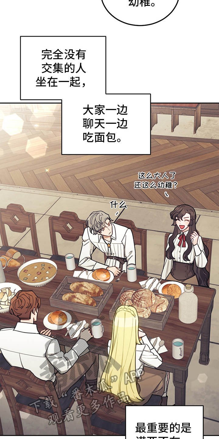 第22章：轻松的氛围