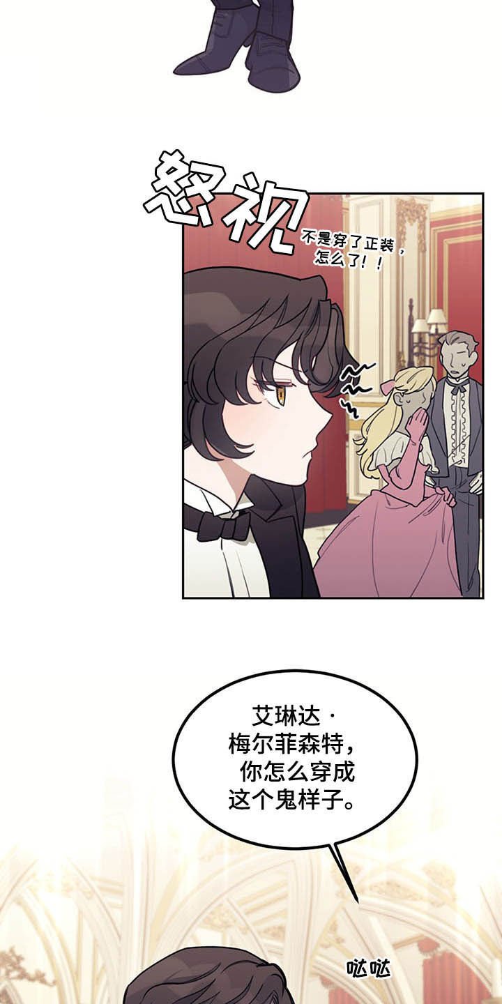 第24章：燕尾服