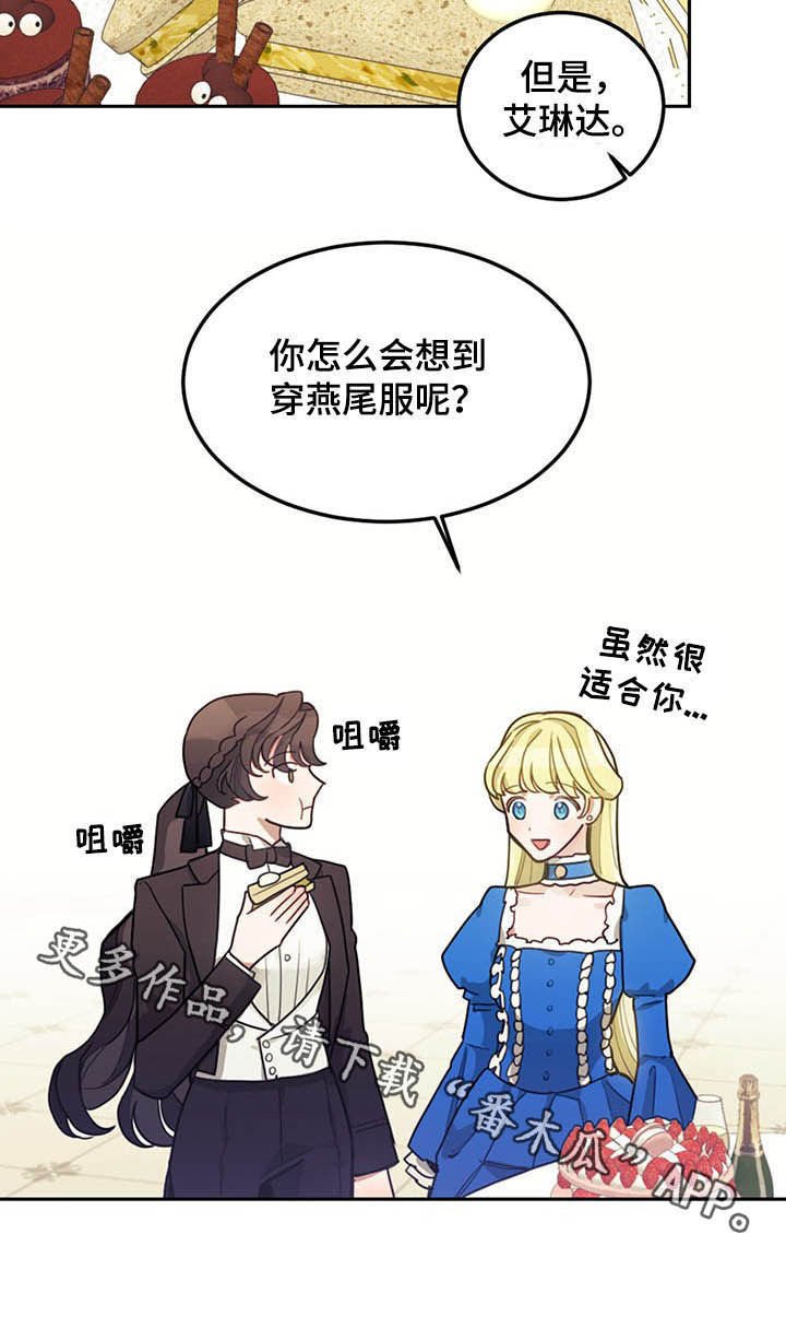 第24章：燕尾服