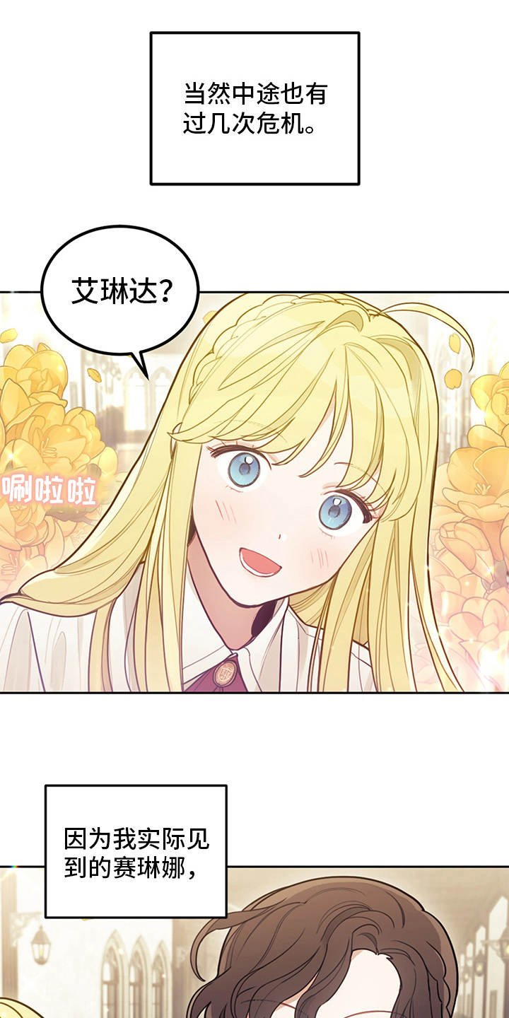 第3章：最后的台词