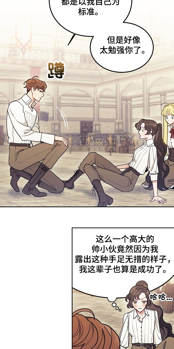 第32章：刚开始啾倒下