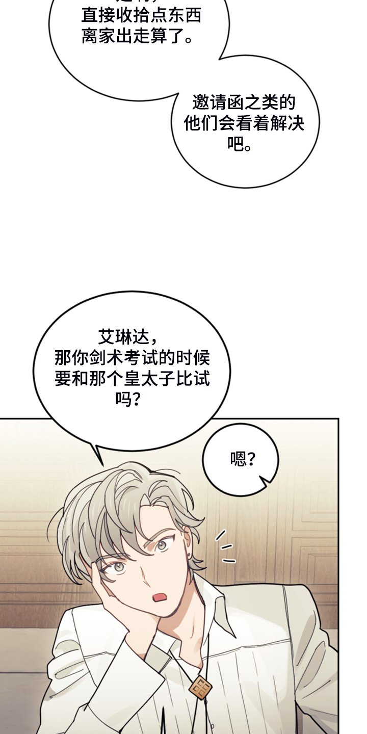 第52章：保持距离