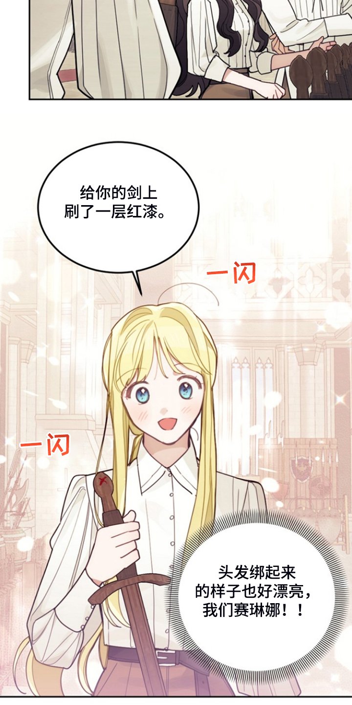 第53章：卢克的剑术