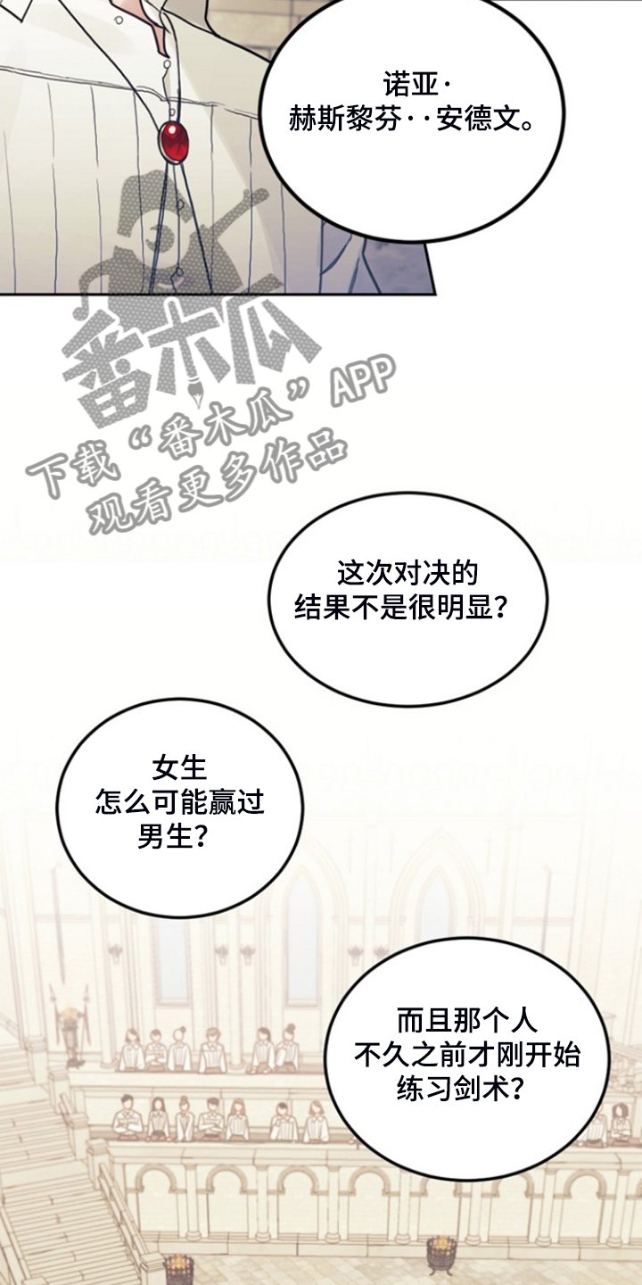 第54章：与诺亚的剑术对决