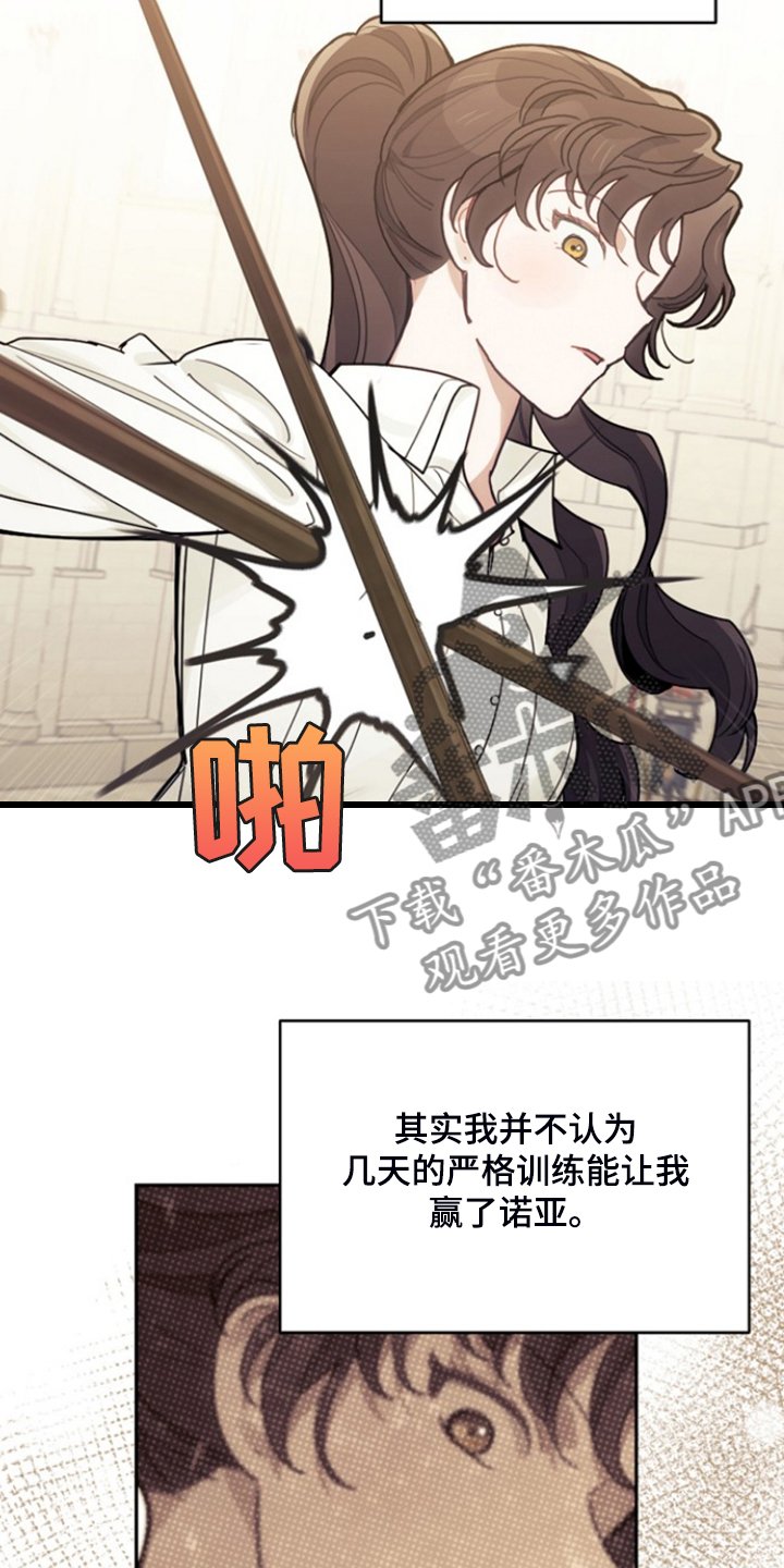 第54章：与诺亚的剑术对决