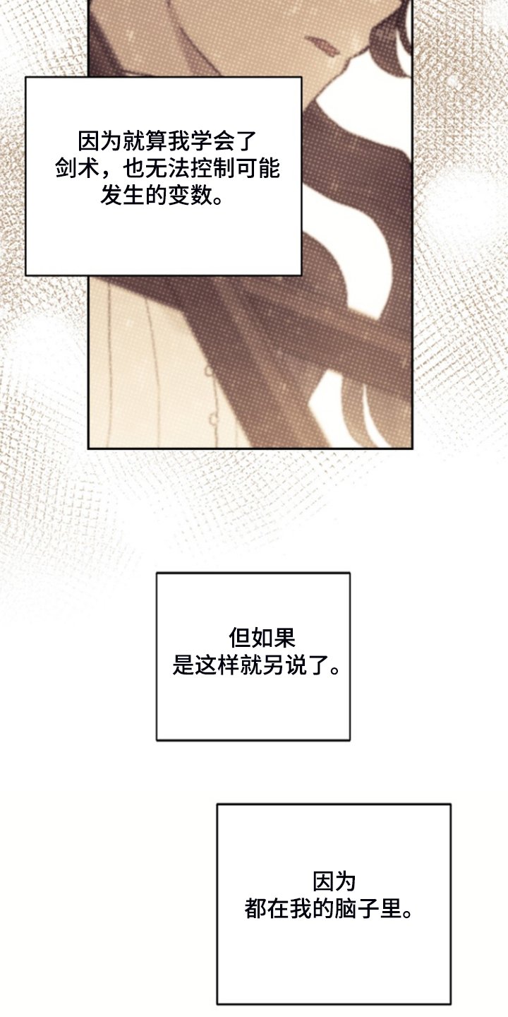 第54章：与诺亚的剑术对决