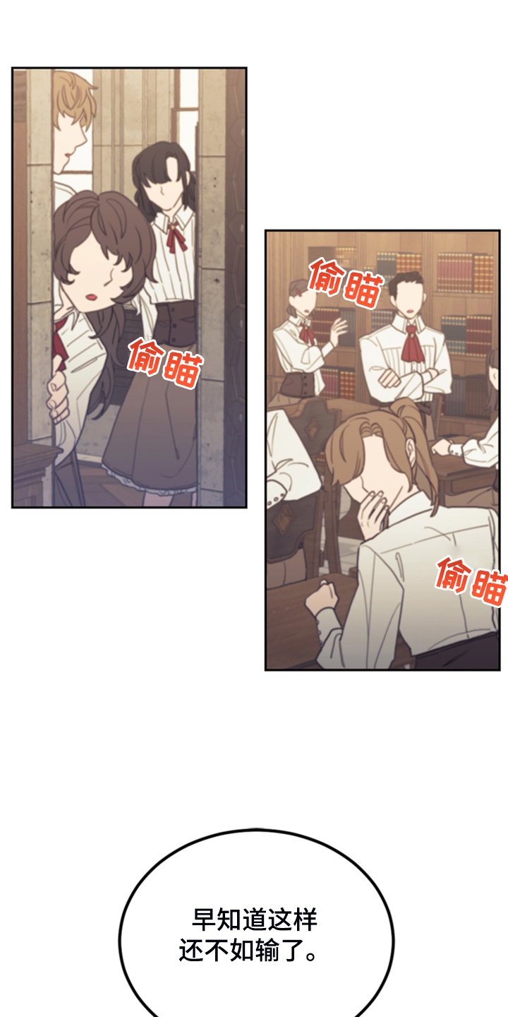 第55章：还不如输了