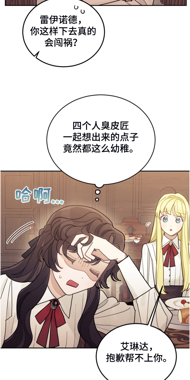 第56章：都是馊主意