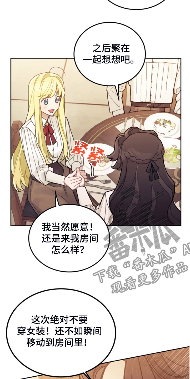 第56章：都是馊主意