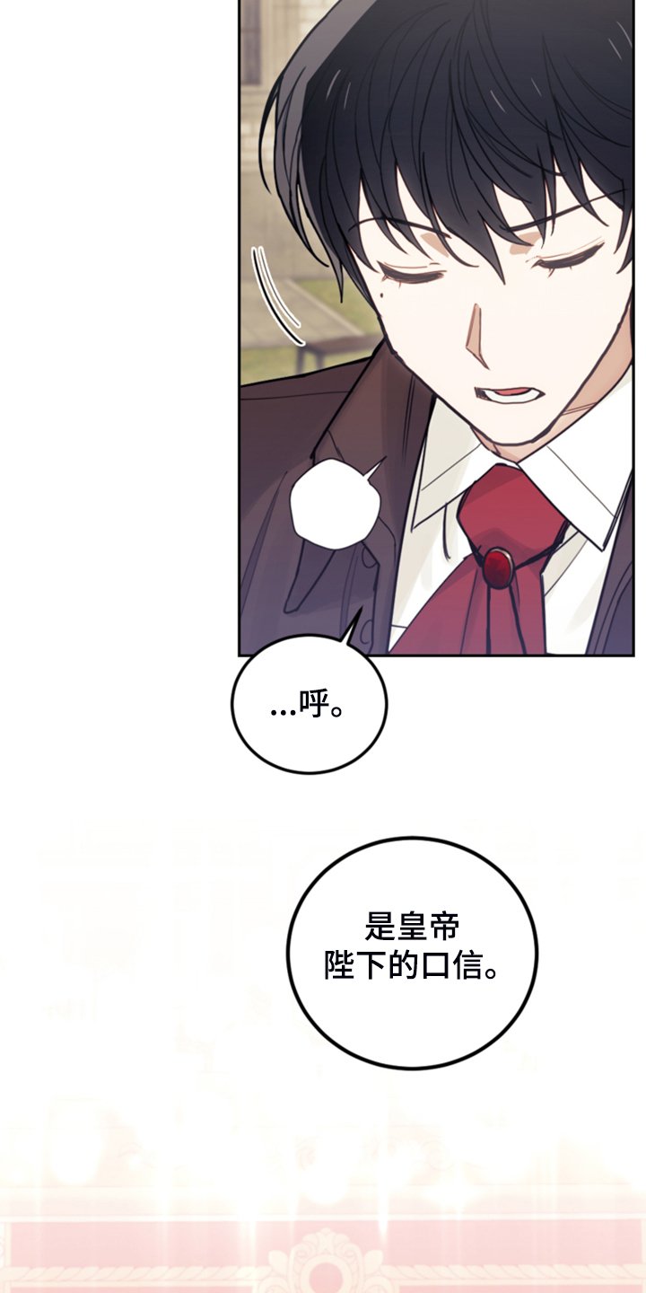 第58章：皇帝口谕