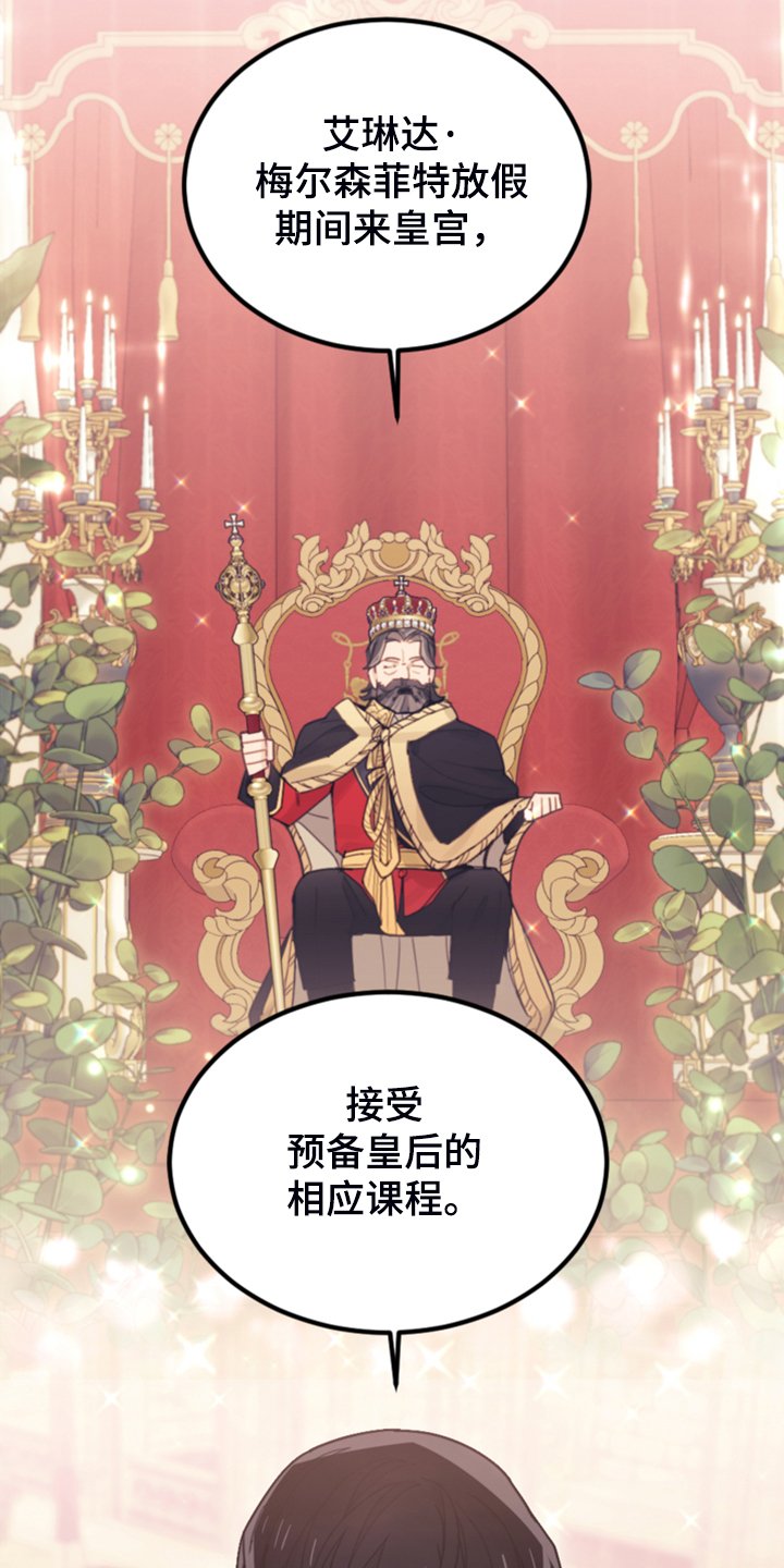 第58章：皇帝口谕