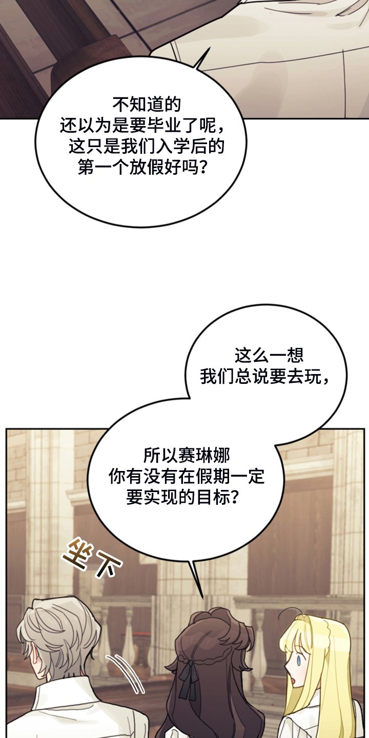 第59章：假期规划
