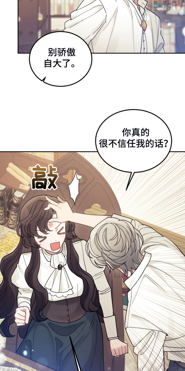 第63章：怎么舍得