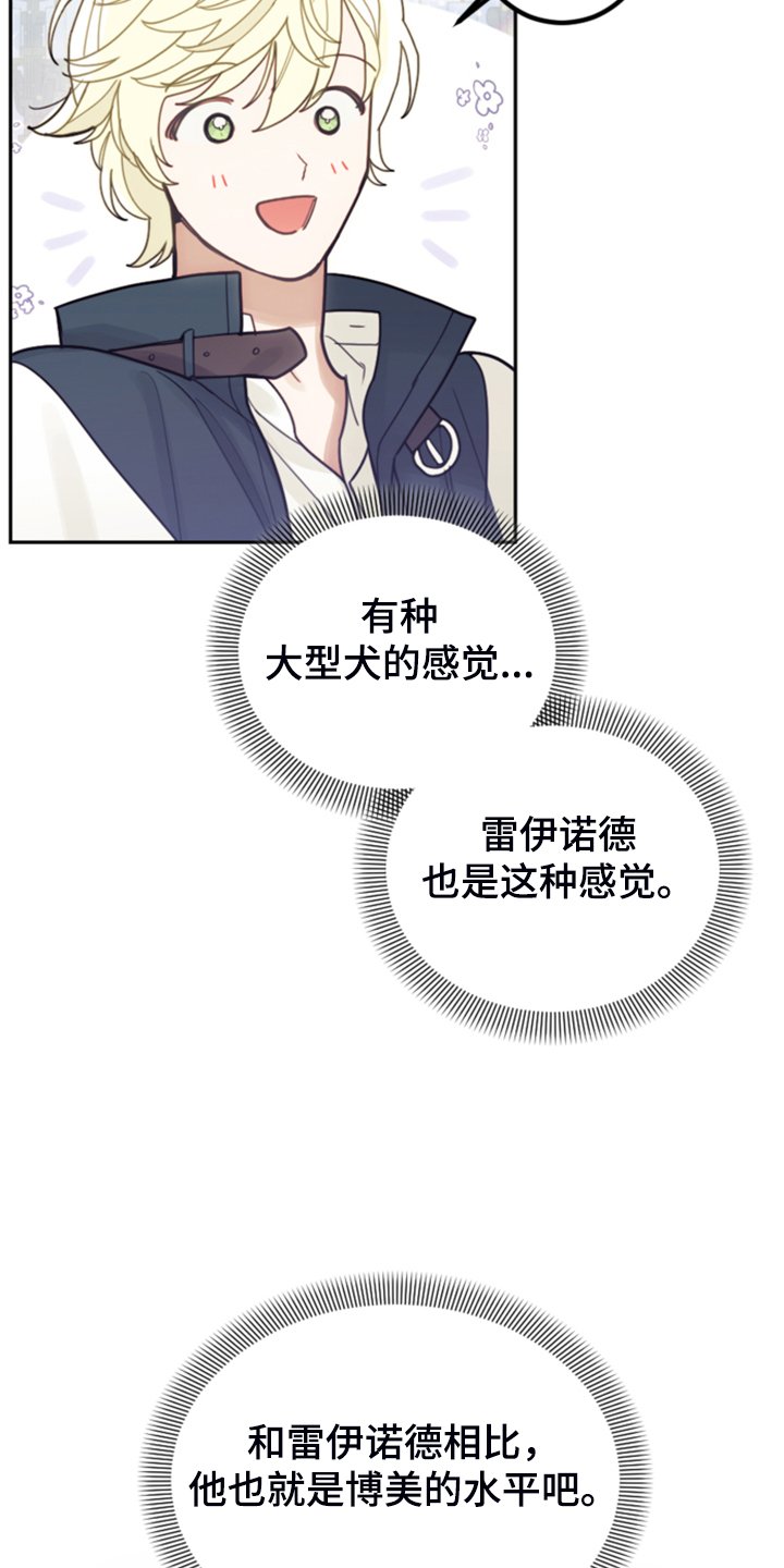 第64章：雷伊诺德也来了
