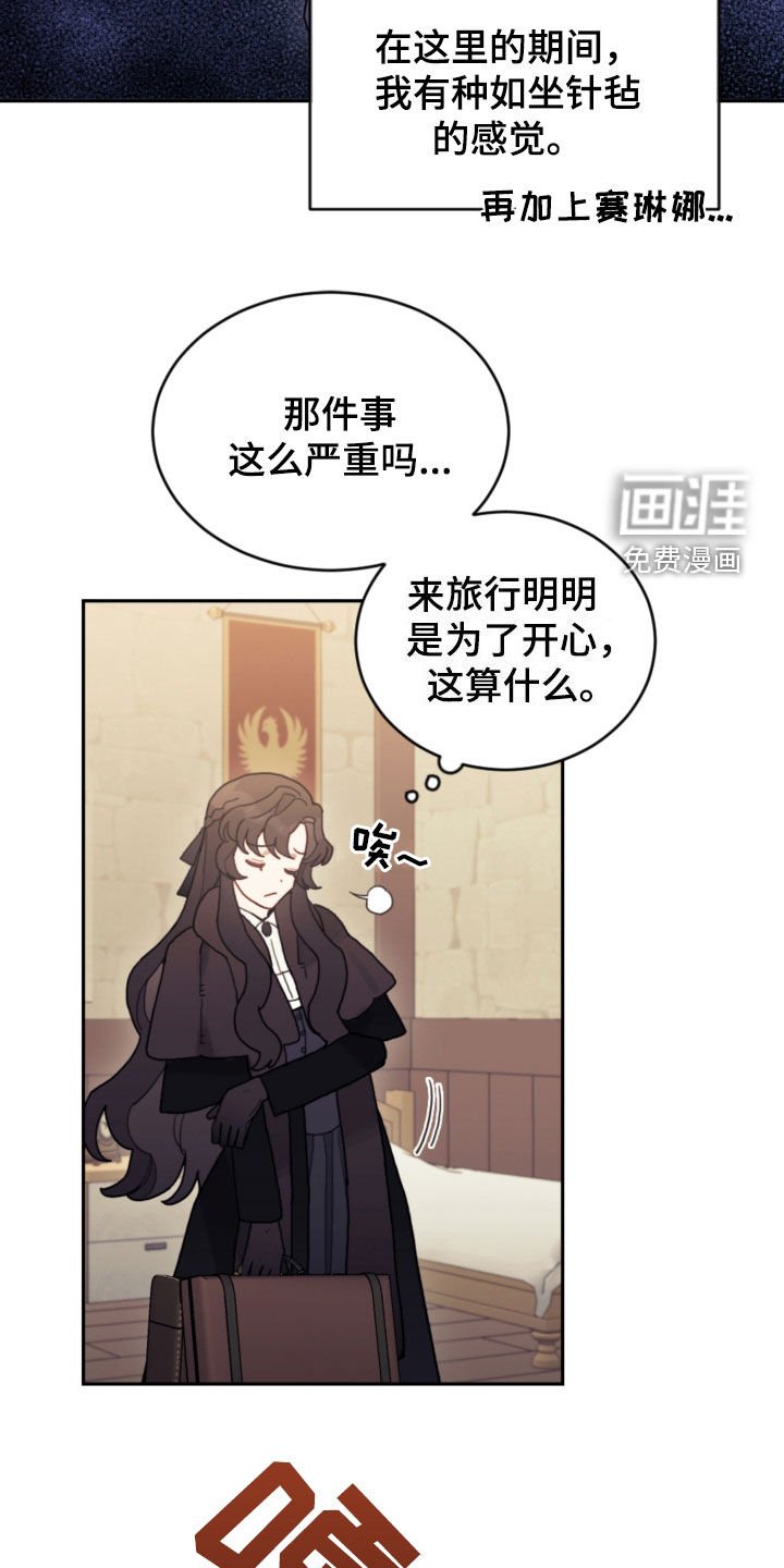 第77章：【第二季】旅行