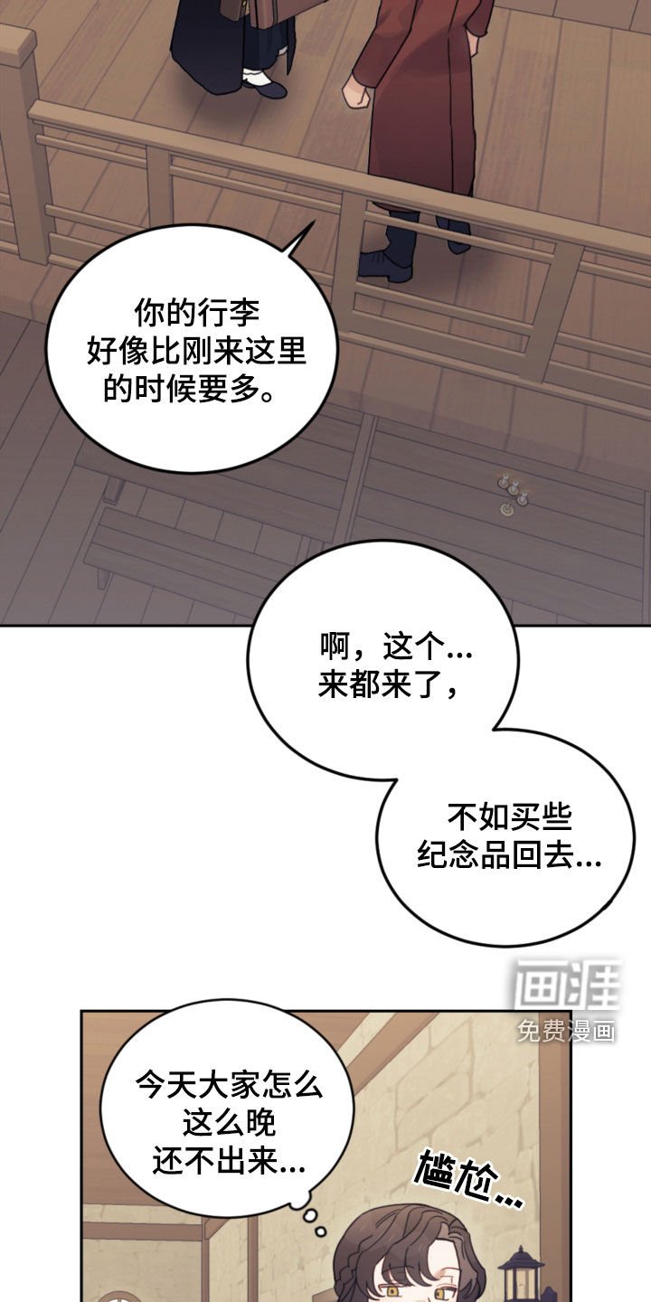 第77章：【第二季】旅行