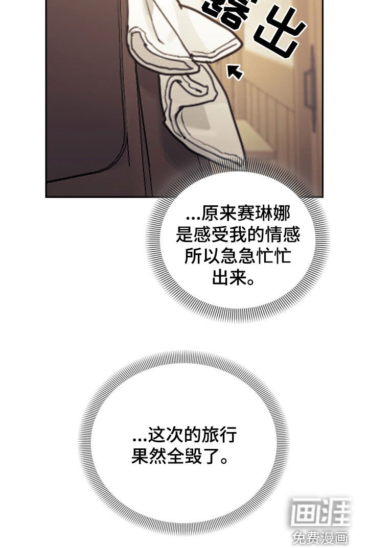 第77章：【第二季】旅行