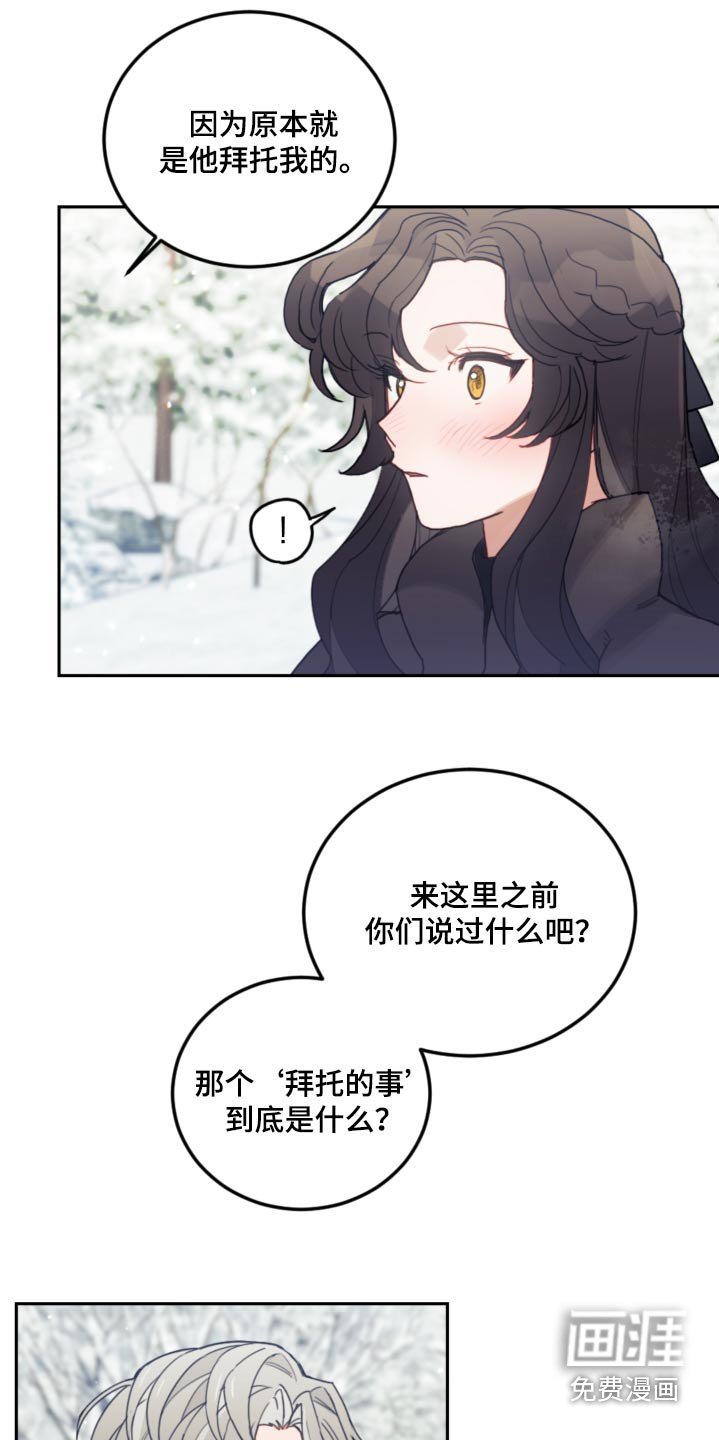 第79章：【第二季】拜托
