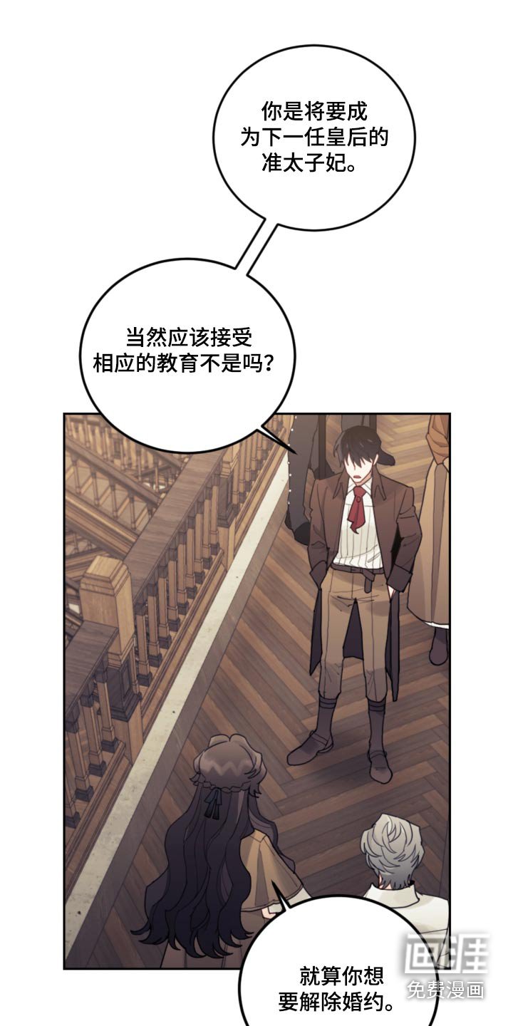 第83章：【第二季】教育
