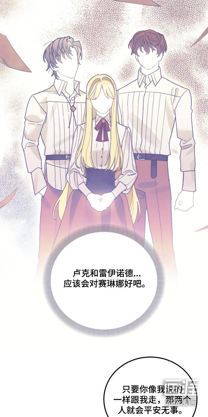 第85章：【第二季】不能伤害 