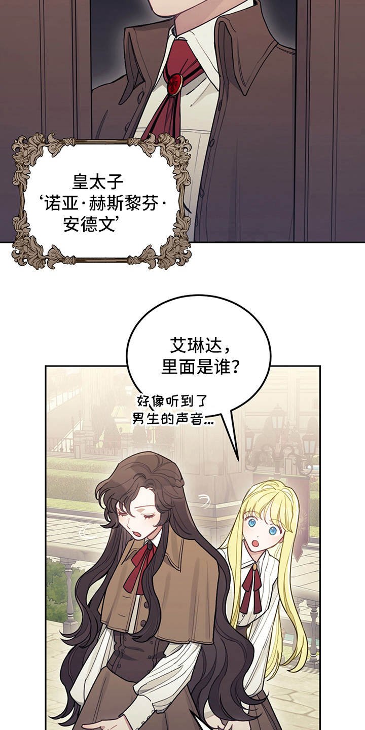 第9章：皇太子