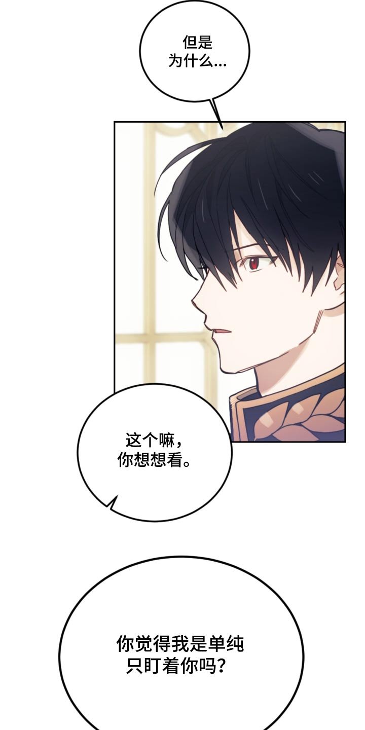 第95章：【第二季】冷静