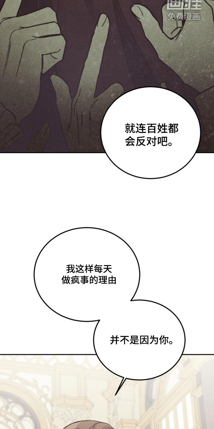 第95章：【第二季】冷静