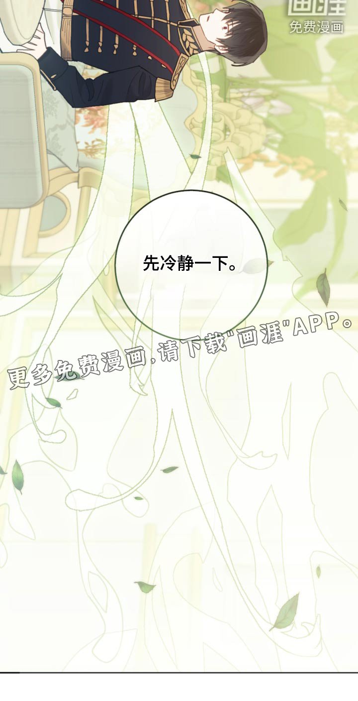 第95章：【第二季】冷静