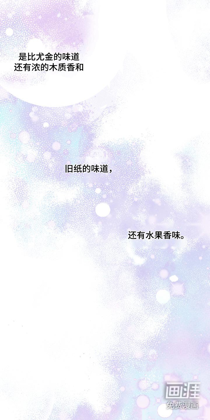 第97章：【第二季】香味