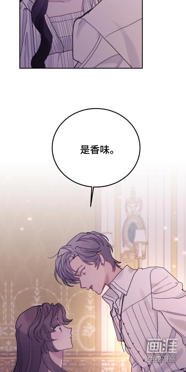 第97章：【第二季】香味