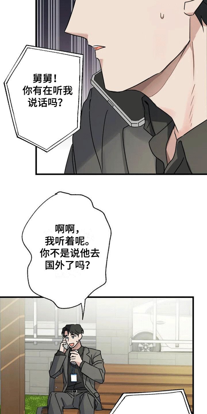 第2章：拜托