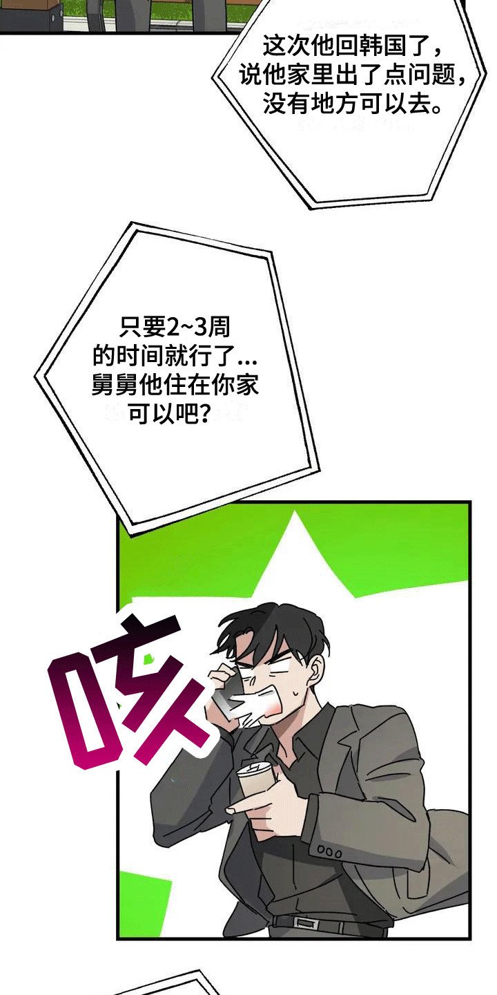 第2章：拜托