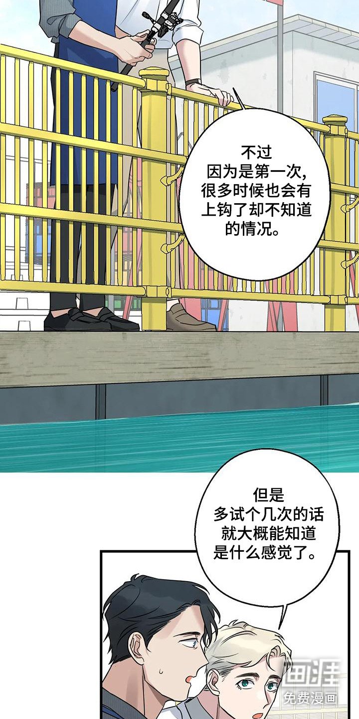 第23章：钓鱼体验